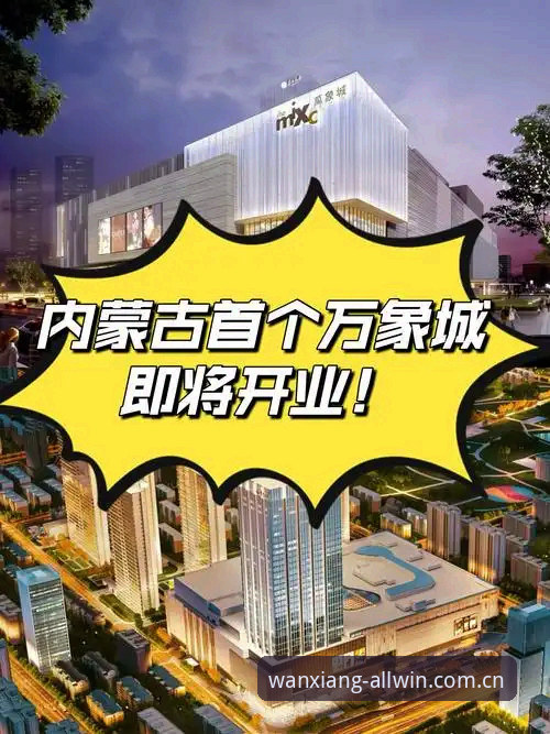 中文官网焕新呈现官方入口安装失败 老用户亲历:万象城ALLWINCITY中文官网焕新呈现,官方入口安装失败怎么办?三点实战经验分享